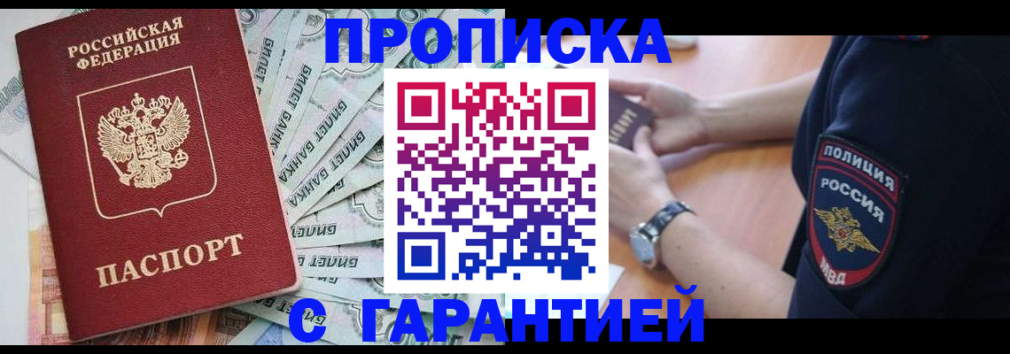 прописка для работы в Ворсме