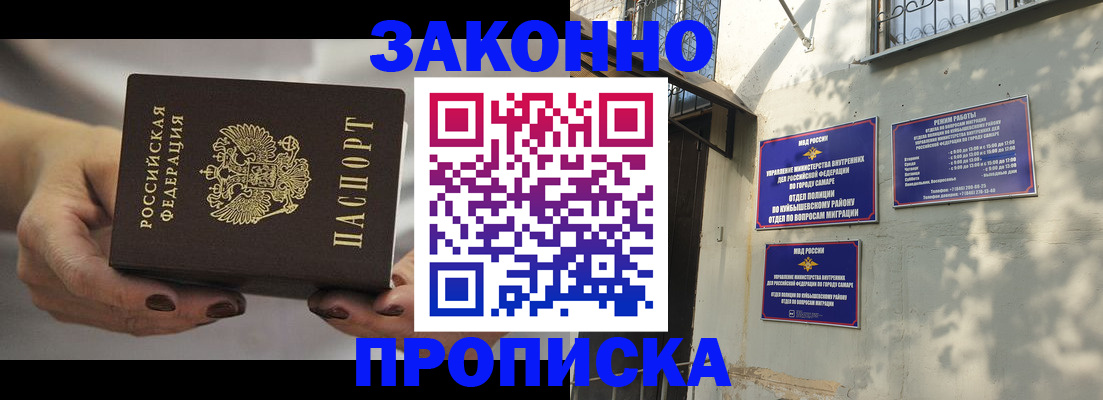 прописка законно в Ворсме
