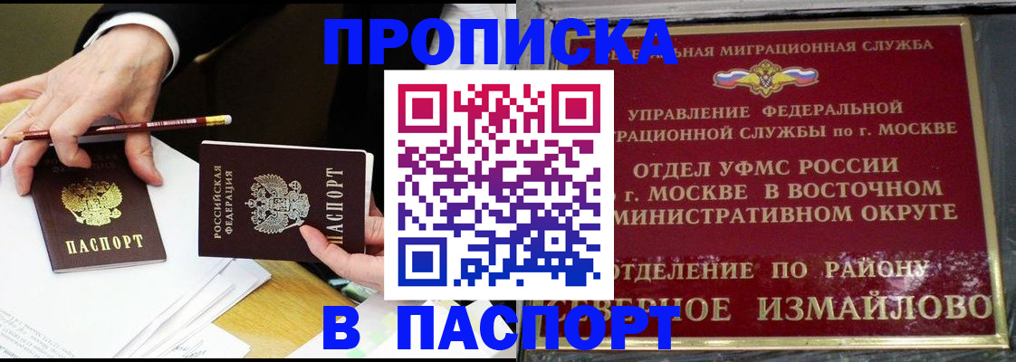 прописка 2025 в Ворсме