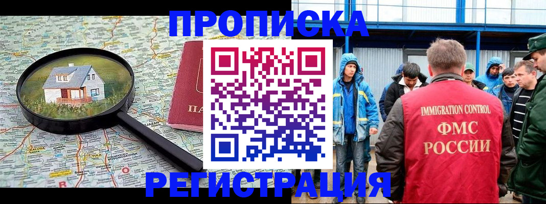 прописка в квартире в Ворсме